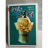 正版新书]细说三星堆肖平9787541031168