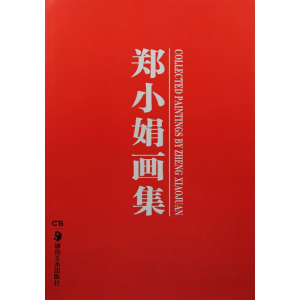 醉染图书郑小娟画集9787535674395