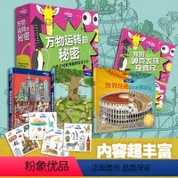 [正版]赠身高尺+贴纸孤独星球童书系列 万物运转的秘密 给孩子的成长礼盒装 宝宝儿童益智游戏地理知识科普百科翻翻书亲子