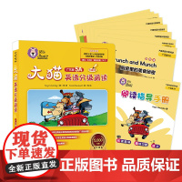 [外研社]大猫英语分级阅读(广东版)5A