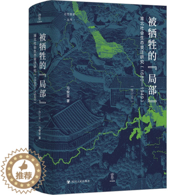 [醉染正版]被牺牲的