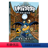 神探狗狗7.球为谁而滚 [正版] 神探狗狗系列漫画书全套1-7册dogman中文版的冒险儿童课外阅读连环画图画故事6-1