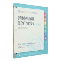 [N]跨境电商B2C实务(微课版跨境电子商务创新型人才培养系列教材)-9787115617705
