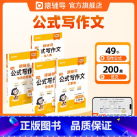 [猿辅导]公式写作文(记事+写人+想象+写景状物) 小学通用 [正版]学会学习2025新版孩子自学自律宝典中小学生能带出