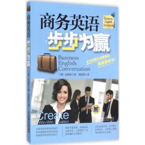 正版新书]商务英语步步为赢金静好9787111522096