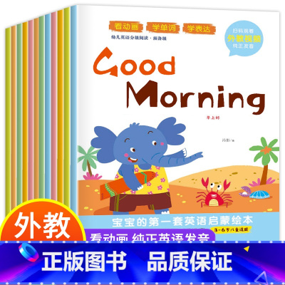 [全12册]一年级英语启蒙绘本 [正版]幼儿英语启蒙阅读绘本全套12册儿童英文读物6-8岁儿童零基础学英语宝宝益智早教书