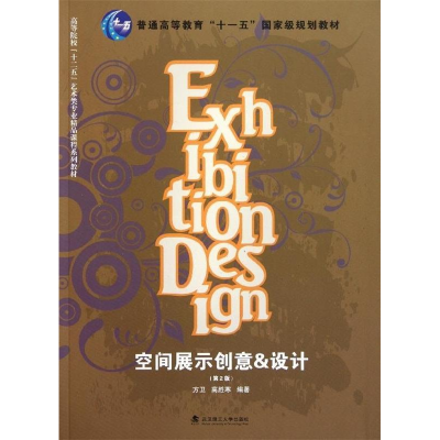 正版新书]空间展示创意&设计方卫 高胜寒9787562935223