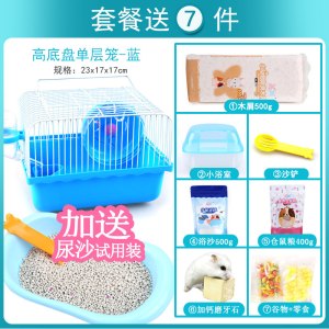 仓鼠笼子用品双层别墅套餐配木屑粮食水壶浴室浴沙仓鼠笼