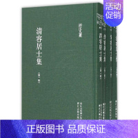 [正版]清容居士集(1-4) [元]袁桷,王颋 中国古代随笔文学 书店图书籍 浙江古籍出版社