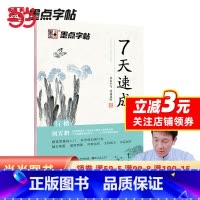 [正版]字帖练字大学生7天速成行楷练字帖男女生字体漂亮文艺清新古风荆霄鹏手写体凹槽字帖成年练字神器