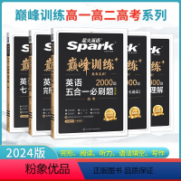 [全国版可用高中3年]英语词汇乱序版+语法全解+语法全练 高中一年级 [正版]2024英语高中新版高一高二高考英语五合一