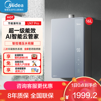 美的[16LN7 Pro]16升燃气热水器天然气[超一级能效 下置风机]智控增压水伺服恒温