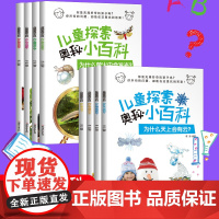 儿童探秘小百科青少年百科全书大百科儿童趣味百科全书万物探索自然大百科动物科普书籍适合小学生看的课外书全书揭秘科学现象正版