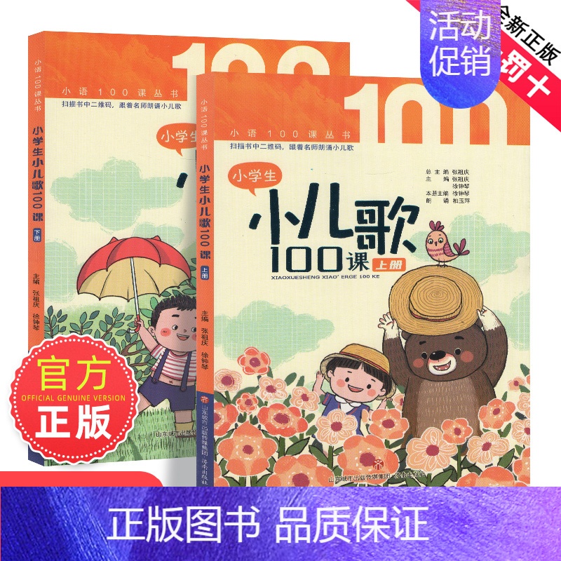 小学生小儿歌·100课 小学通用 [正版]小学生小古文100课100篇一百课上下册朱文君小学二三四五六年级文言文篇阅读小