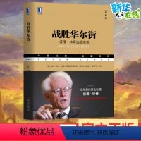 [正版]华章经典战胜华尔街(典藏版) 金融投资 彼得林奇选股实录 股票投资策略新手炒股入门避免选股陷阱选股方法策略 股