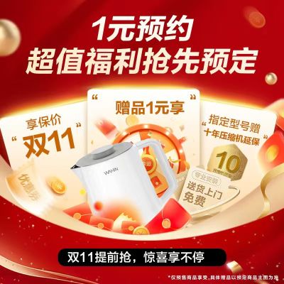 [双11提前抢福利]美的冰箱1元预定享多重礼,提前预定锁定权益(虚拟邮费链接不发货)