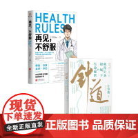 再见不舒服+针道 津川友介等 著 养生