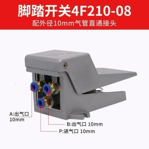 气动脚踏阀4F210-08L踏板脚踩开关FV20气缸控制换向420二位五通 4F210-08无锁配外径10mm接头