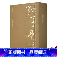 [正版]线装典藏 孙子兵法(套装1-4册)线装书 鉴赏收藏 通行底本专家校 配以双色版画 竖行排版 手工线订 函装礼盒