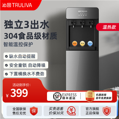 沁园(TRULIVA)饮水机家用 立式饮水机[沁园饮水机可选制冷饮水机] 温热型 [下置水桶]YDZY-3010W