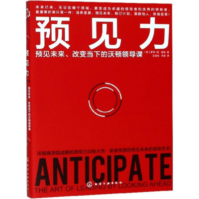 醉染图书预见力9787121995