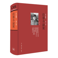 正版新书]往事不寂寞(2006-2008口述精选集1)(精)/三联生活周刊