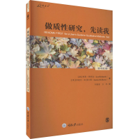 [M]做质性研究,先读我 原书第3版-9787568935241