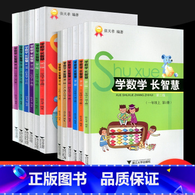 下册 小学二年级 [正版]学数学长智慧一年级二年级三年级四年级五年级六年级上册下册人教版小学生同步练习册必刷题思维训练专