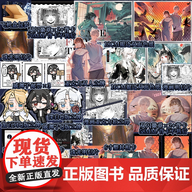 前450特签 后为5分钟亲签 逃亡死寂岛 仄黎著 悬疑探险力作 新增番外 戚渊子×深白 言情无限流荒岛冒险生存游戏群像