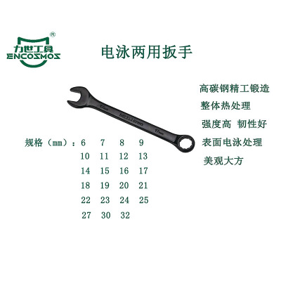 力世工具 电泳两用扳手9mm 1把