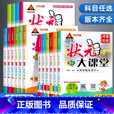 [人教版]语数英3本 六年级下 [正版]2023新状元大课堂人教版一二三四五六年级下册语文数学英语任选