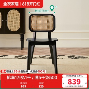 全友家居餐桌法式复古风藤编座椅实木框架客厅阳台休闲聚餐吃饭桌
