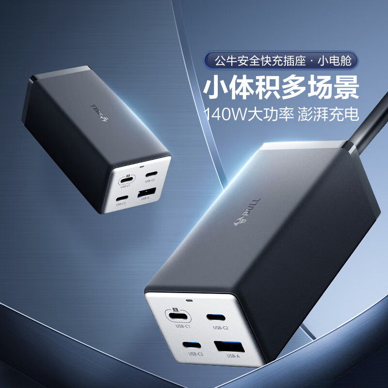 公牛MC1140卵石灰140W便携充电器(含JCC1105A黑色数据线)