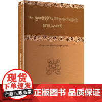 历辈德瓦仓活佛传 恰日·嘎藏陀美 编 社会科学其它经管、励志 正版图书籍 中国藏学出版社