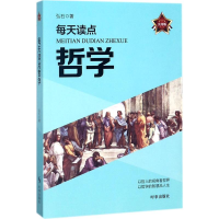 音像每天读点哲学弘石 著