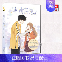 [正版] 薄荷之夏 漫画 第2季 2册 火禾 知音漫客 快看漫画人气青春动漫纯爱校园爱情言情漫画书籍 少女漫画第二季