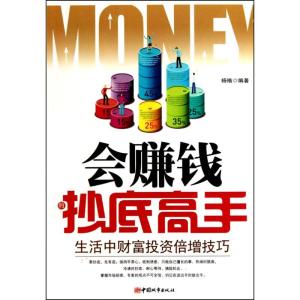 正版新书]会赚钱的抄底高手杨楷9787507422993