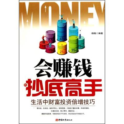 正版新书]会赚钱的抄底高手杨楷9787507422993