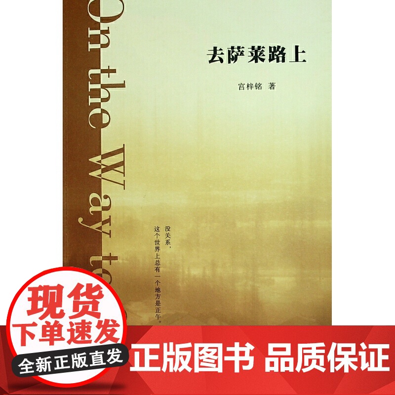 去萨莱路上