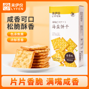 [满199减100]来伊份 休闲饼干充饥解馋办公室休闲零食早餐饼干 海盐饼干(香葱味) 110g