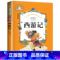 [彩图注音版]西游记 [正版]西游记注音版小学生 儿童版拼音版一年级二三年级必读课外书籍青少年版全彩绘本 幼儿原著故事书