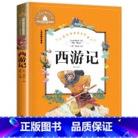 [彩图注音版]西游记 [正版]西游记注音版小学生 儿童版拼音版一年级二三年级必读课外书籍青少年版全彩绘本 幼儿原著故事书