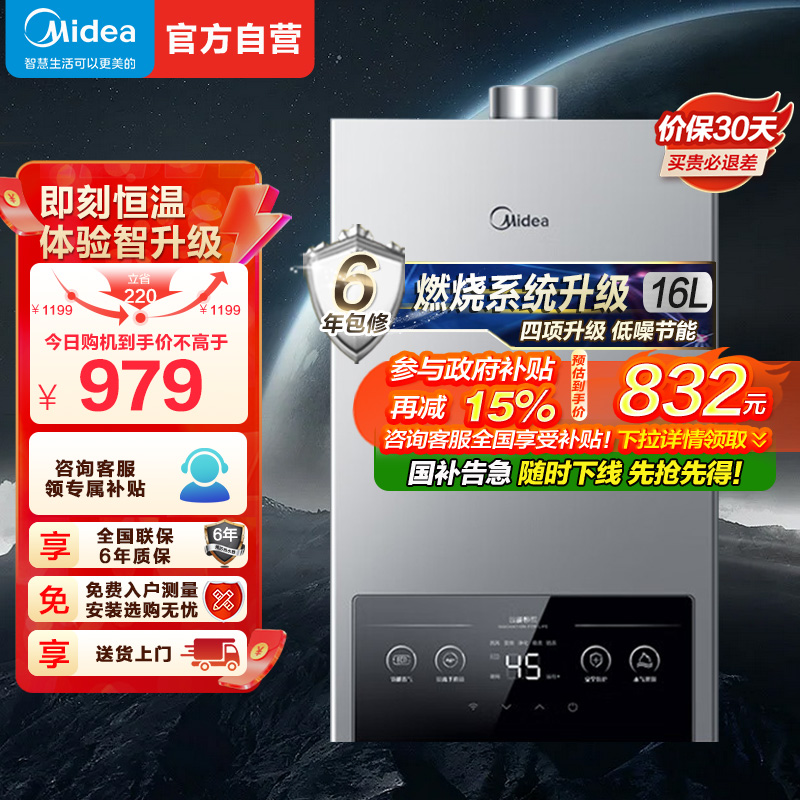 美的(Midea)16升燃气热水器JSQ30-MK1家用天然气水气双调恒温速热节能强排式MK1