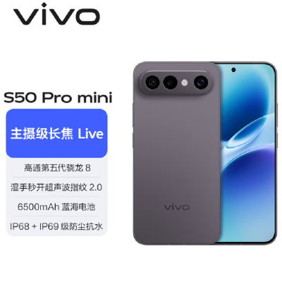 vivo S50 Pro mini 16GB+512GB 深空黑 主摄级长焦Live 第五代骁龙8芯 6500mAh电池 90W充电 防尘防水手机