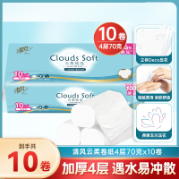 [补贴10%]卷纸家用手纸4层70克10卷厕纸擦手纸无芯纸巾卫生纸by