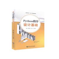 正版新书]Python程序设计基础陈运军,陈玲,李小军978756612706