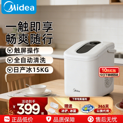 美的(Midea)制冰机 家用小型触控冰块机子弹冰迷你宿舍办公室厨房15KG 自清洁不占地小家电MBJ-15D16EA