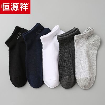 恒源祥袜子男士短袜棉夏季薄款棉吸汗夏天透气船袜男
