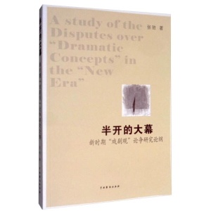 醉染图书半开的大幕 新时期