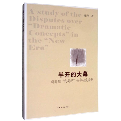 醉染图书半开的大幕 新时期